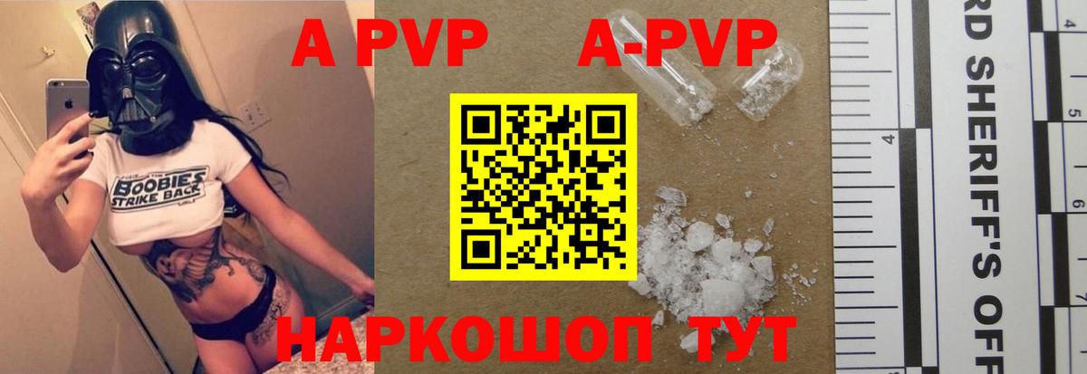 Alfa_PVP мука  A-PVP кристаллы  A PVP  купить  цена  Йошкар-Ола  Вход с VPN  Alfa_PVP СК 