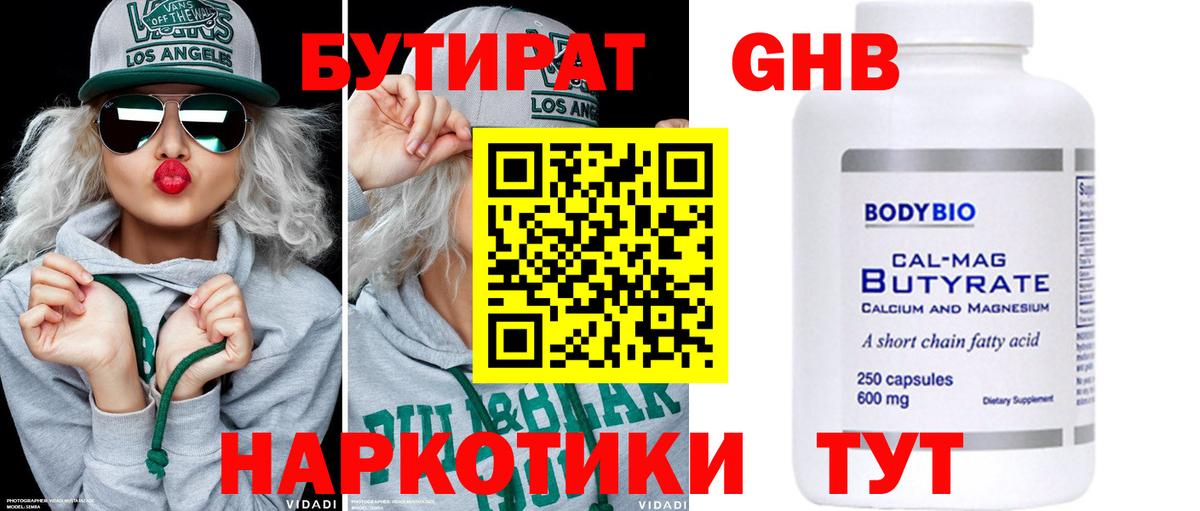 Бутират жидкий экстази  Вход с VPN  Йошкар-Ола 