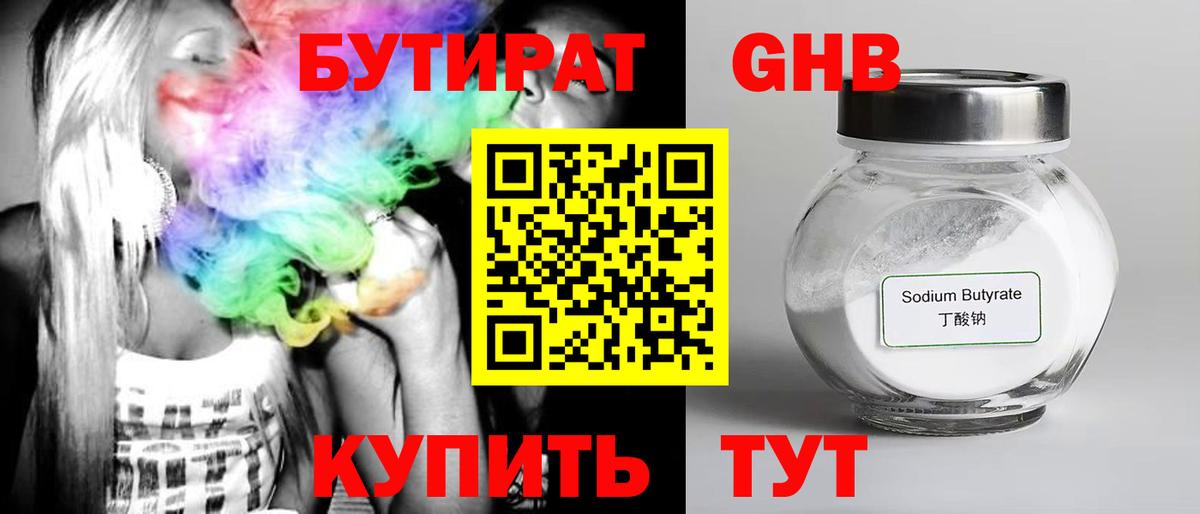 БУТИРАТ вода Йошкар-Ола