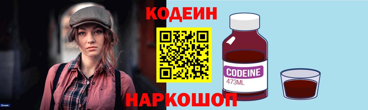 Йошкар-Ола  Кодеиновый сироп Lean напиток Lean (лин)  Вход с VPN 
