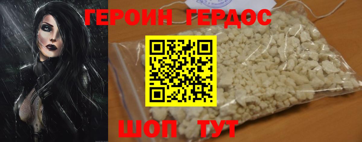 ГЕРОИН VHQ Йошкар-Ола